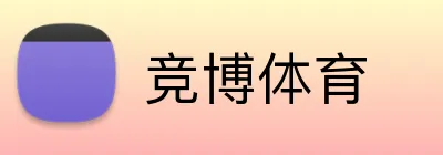 竞博体育 Logo